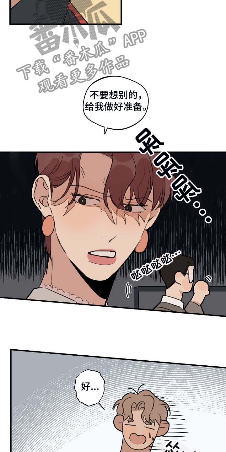 时尚跑道漫画,第95章：【第二季】决定准备1图