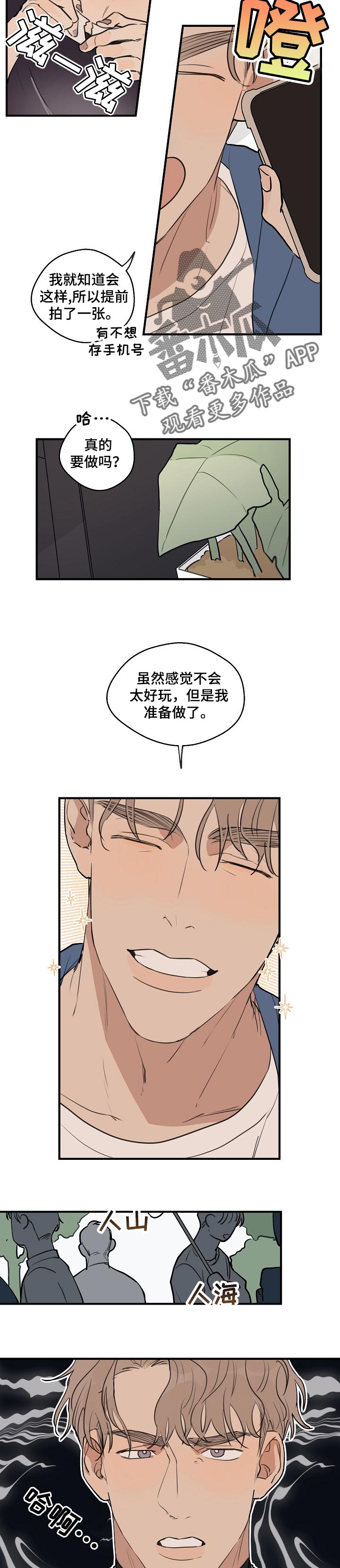 时尚跑道漫画,第54章：【第二季】为什么会在这2图