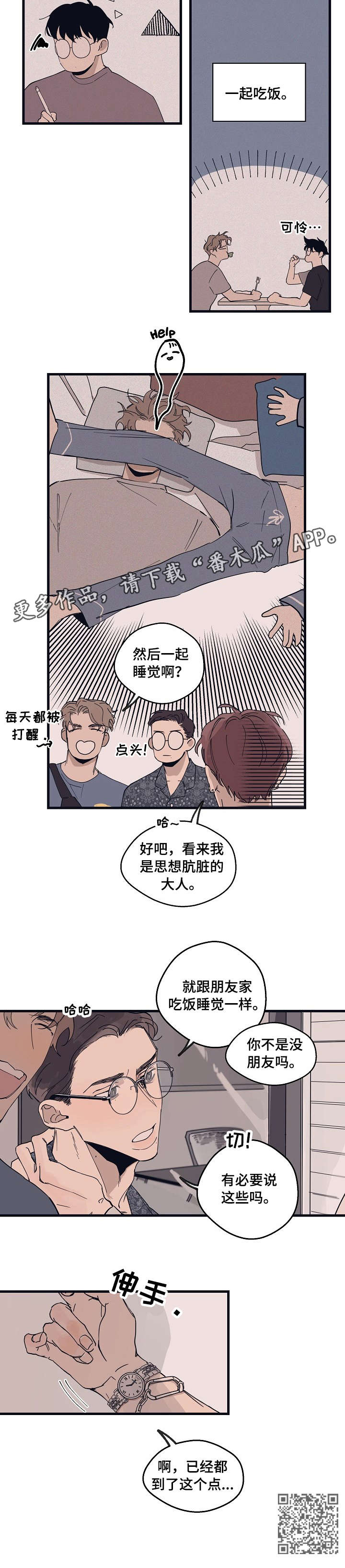 时尚跑道漫画,第10章：想歪5图
