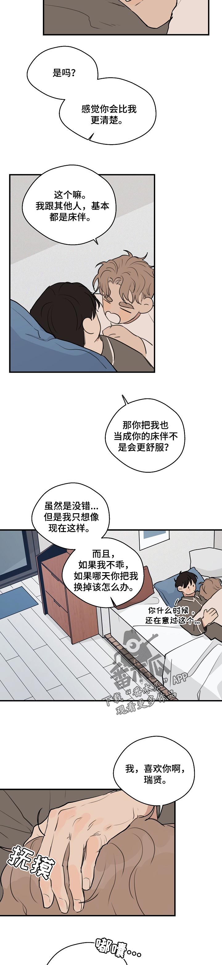 时尚跑道漫画,第60章：【第二季】不属于我3图