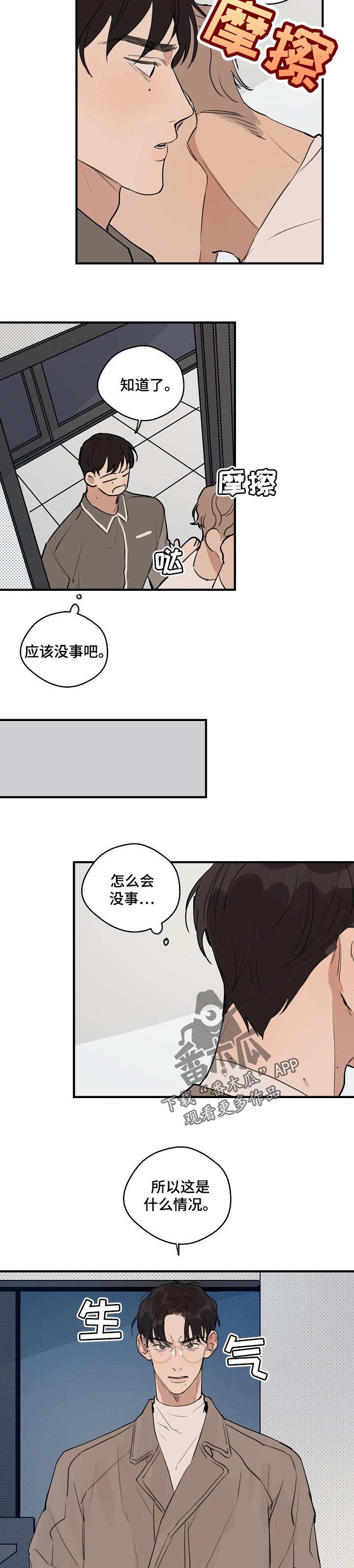 时尚跑道漫画,第61章：【第二季】不应该离开我3图