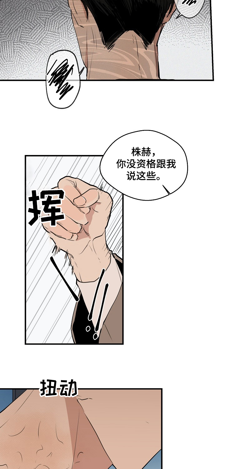 时尚跑道漫画,第63章：【第二季】你毁了一切4图