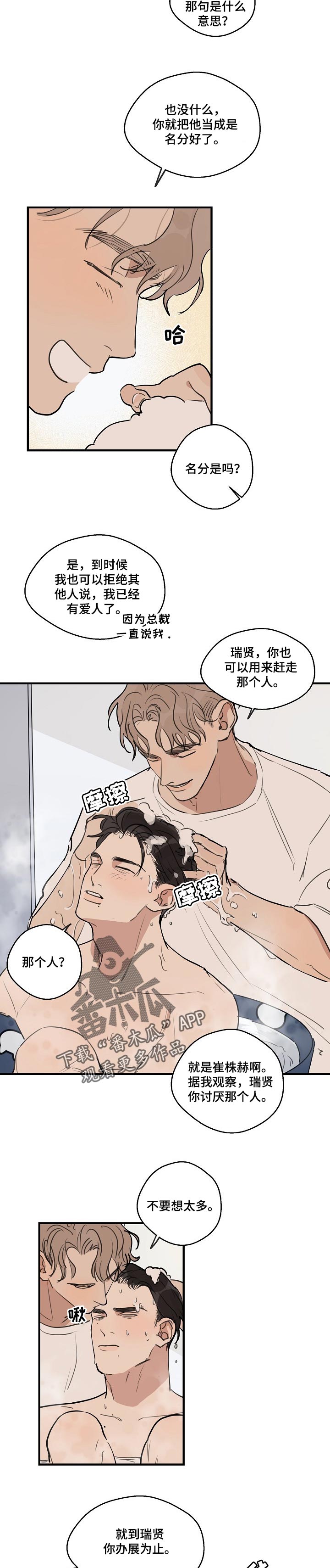 时尚跑道漫画,第59章：【第二季】多多关照5图