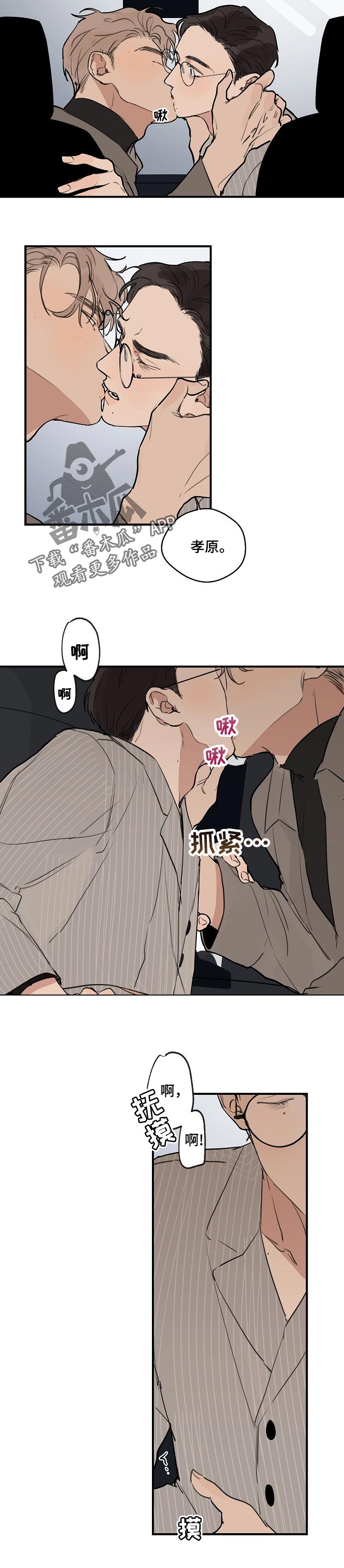 时尚跑道漫画,第56章：【第二季】没人的地方1图