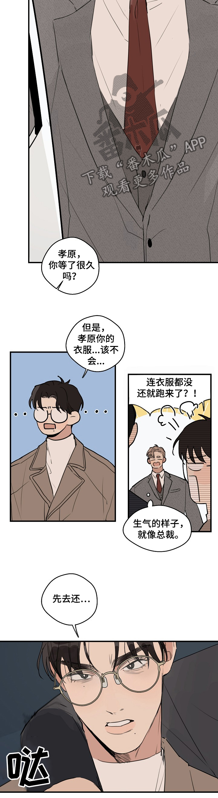 时尚跑道漫画,第64章：【第二季】我先走了4图