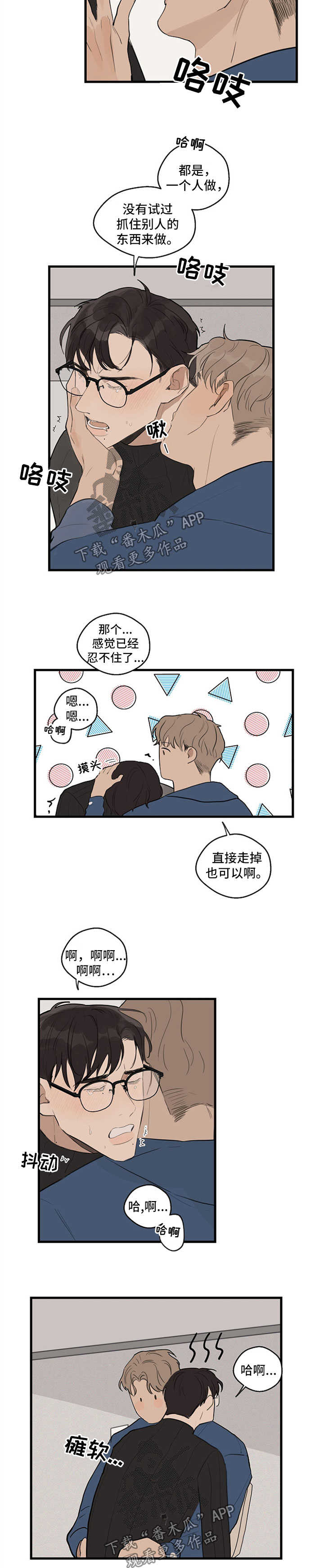 时尚跑道漫画,第26章：伤口裂开3图