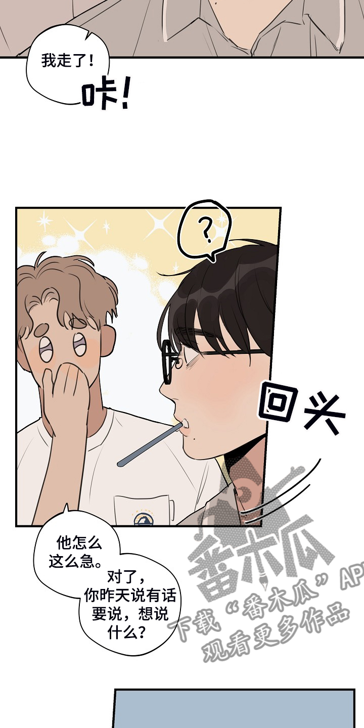 时尚跑道漫画,第86章：【第二季】反正也快结束1图