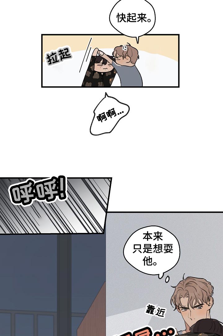 时尚跑道漫画,第37章：【第二季】我自己会看着办3图