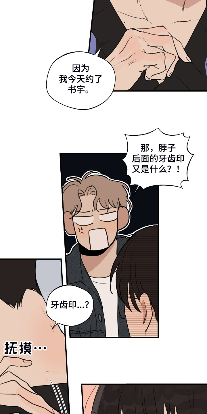 时尚跑道漫画,第84章：【第二季】那是你咬的4图