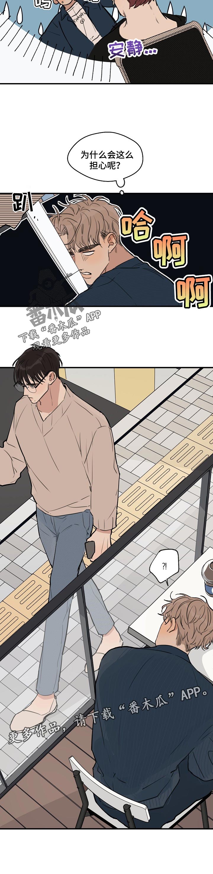 时尚跑道漫画,第48章：【第二季】担心2图