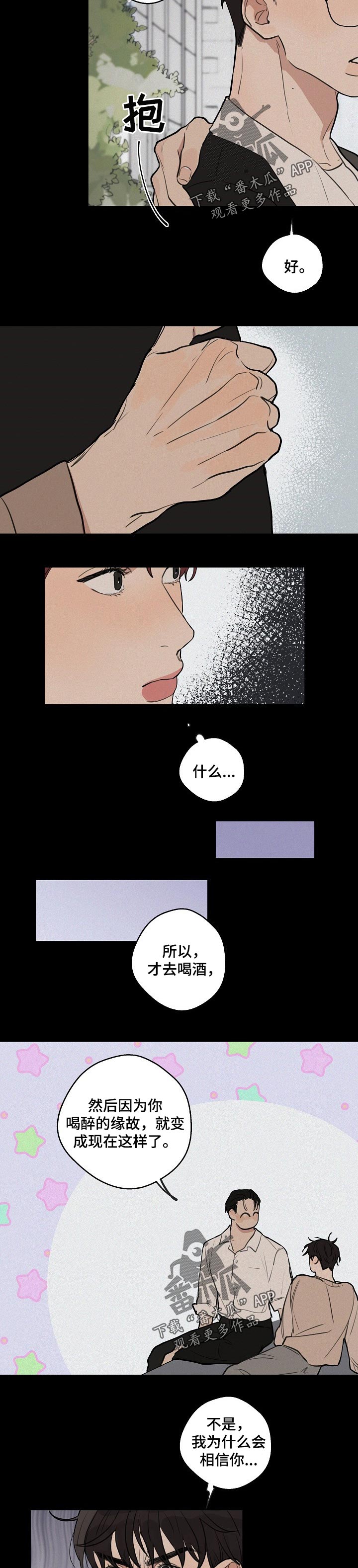 时尚跑道漫画,第41章：【第二季】万幸3图