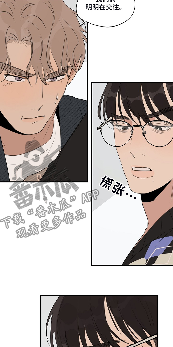 时尚跑道漫画,第83章：【第二季】你不要去找他5图