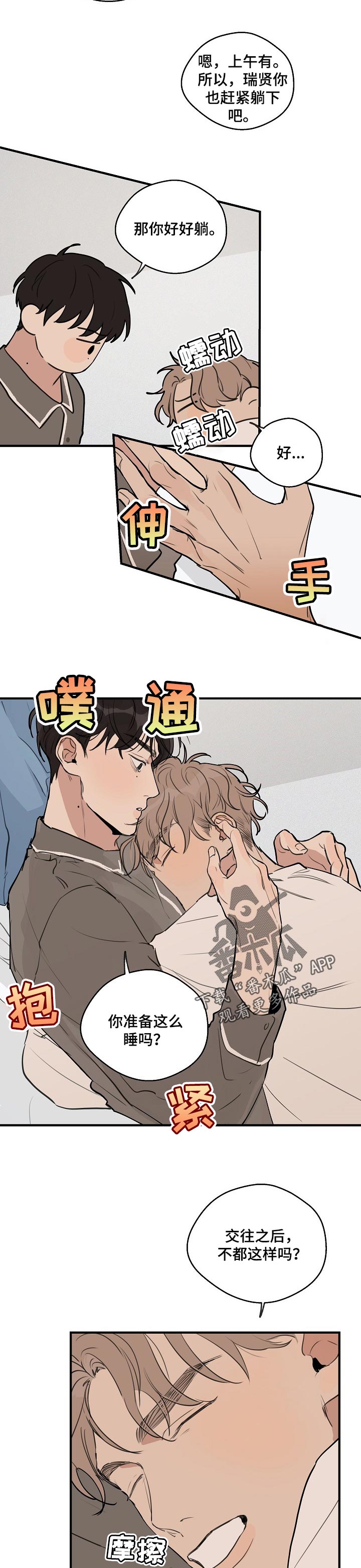 时尚跑道漫画,第60章：【第二季】不属于我2图