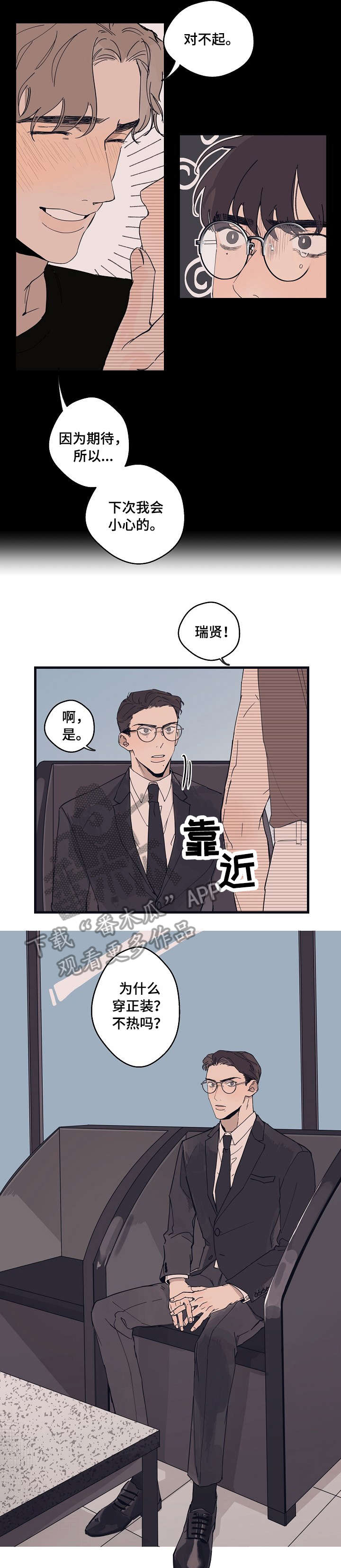 时尚跑道漫画,第14章：打转1图