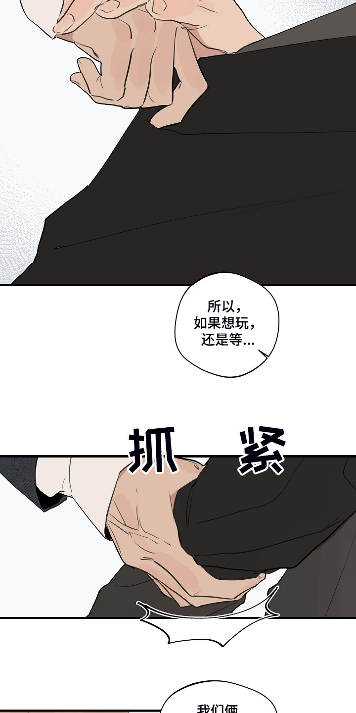 时尚跑道漫画,第83章：【第二季】你不要去找他4图