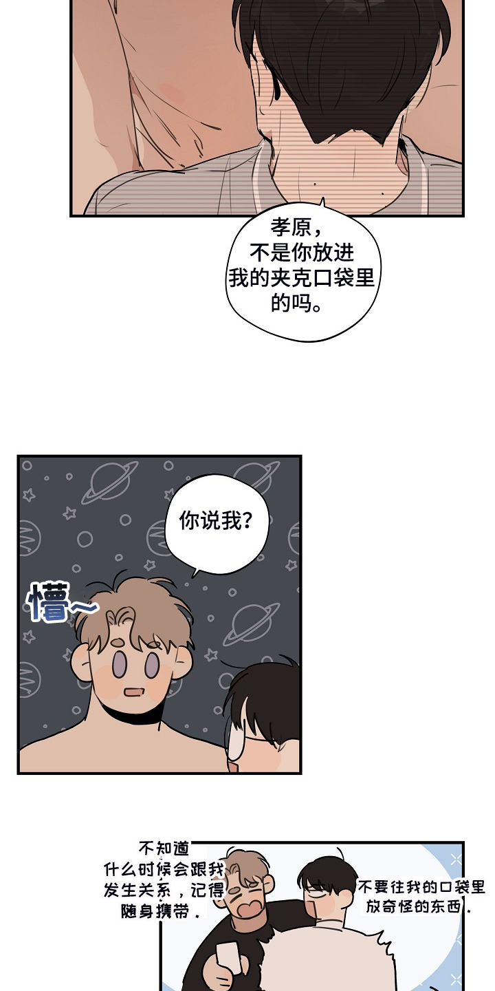 时尚跑道漫画,第88章：【第二季】小狗变样了5图