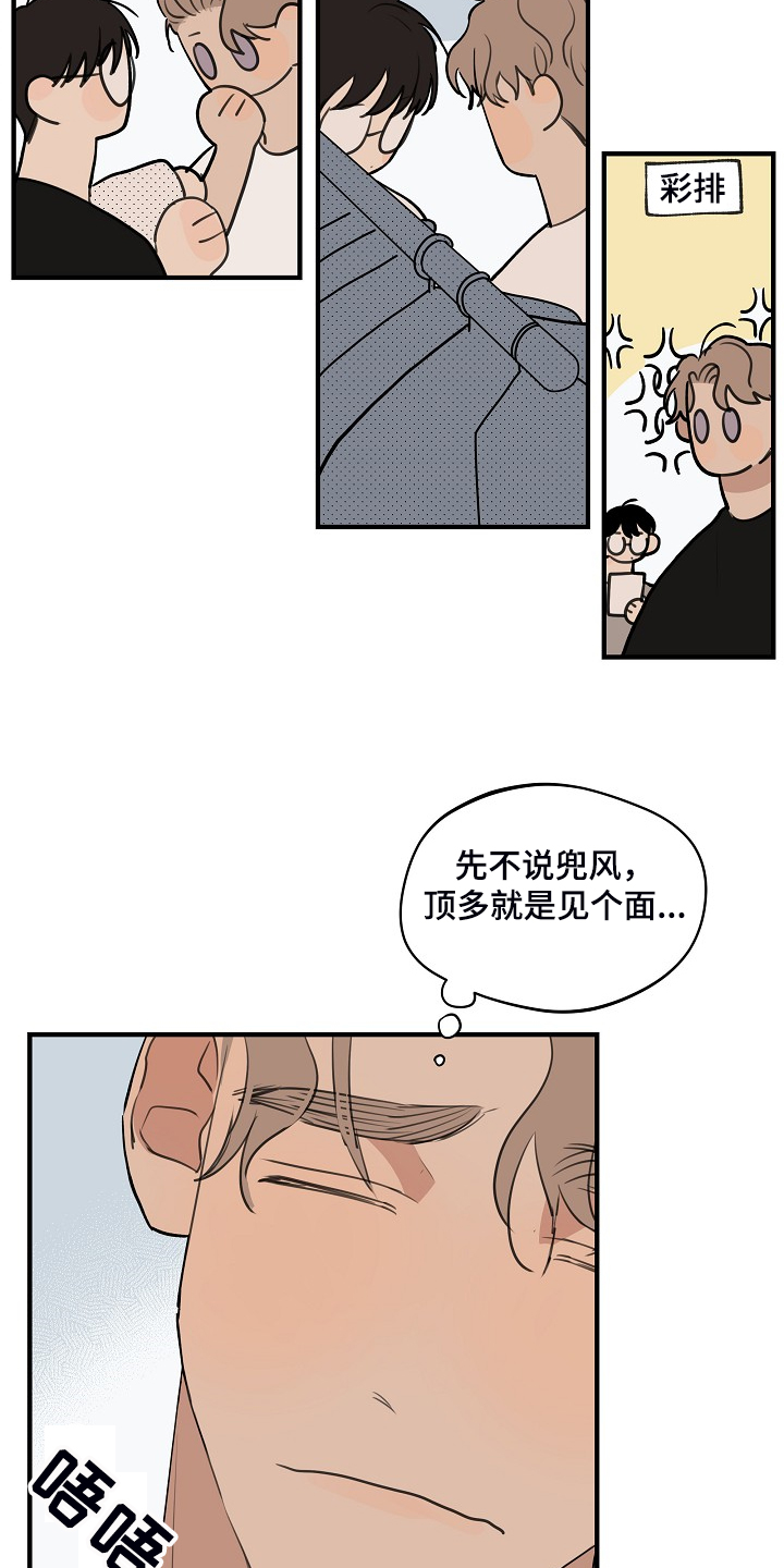 时尚跑道漫画,第95章：【第二季】决定准备1图
