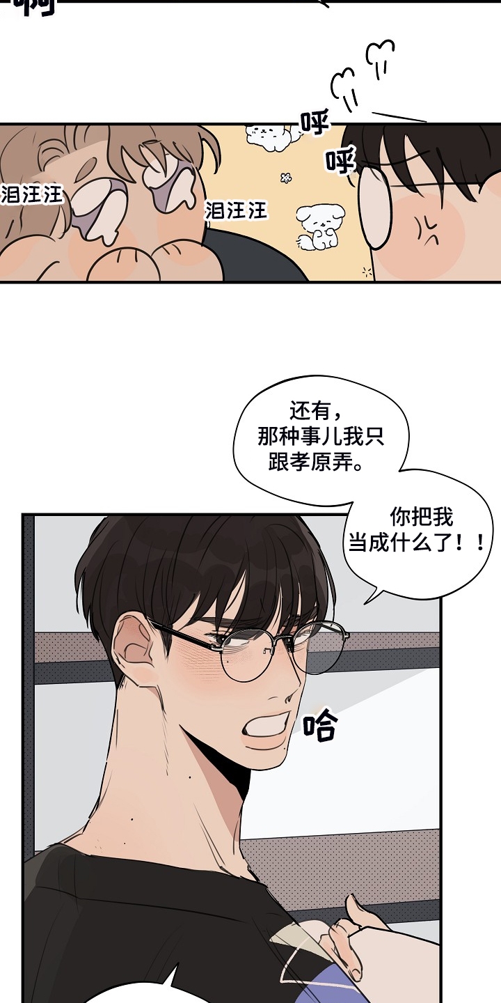时尚跑道漫画,第84章：【第二季】那是你咬的1图