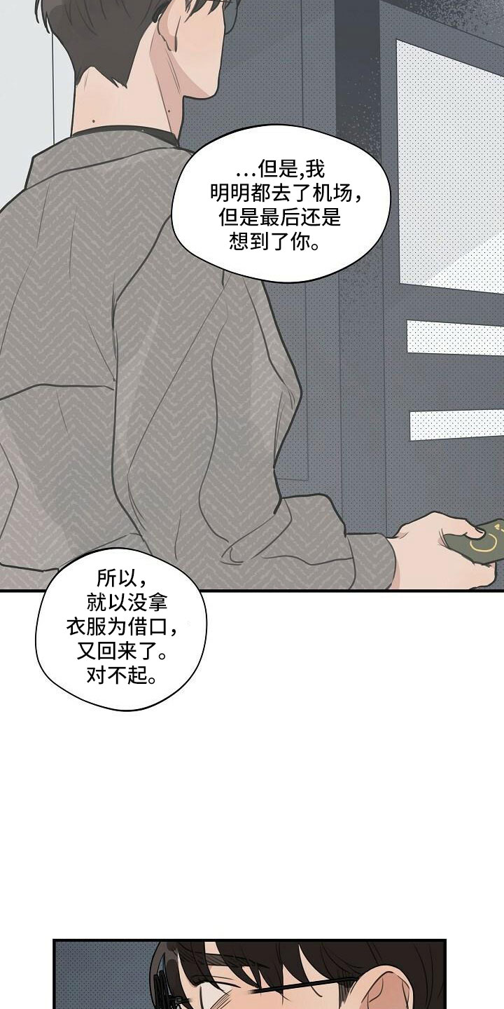 时尚跑道漫画,第102章：【第二季完结】跟我走1图