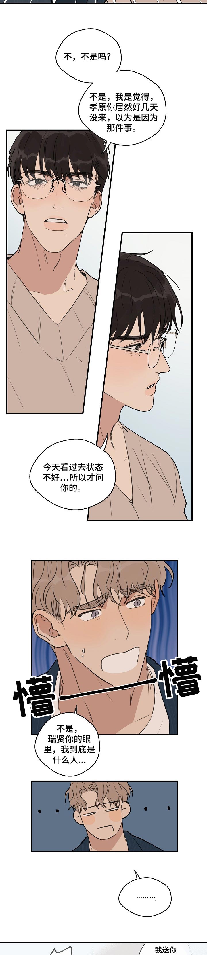 时尚跑道漫画,第49章：【第二季】晕倒了5图