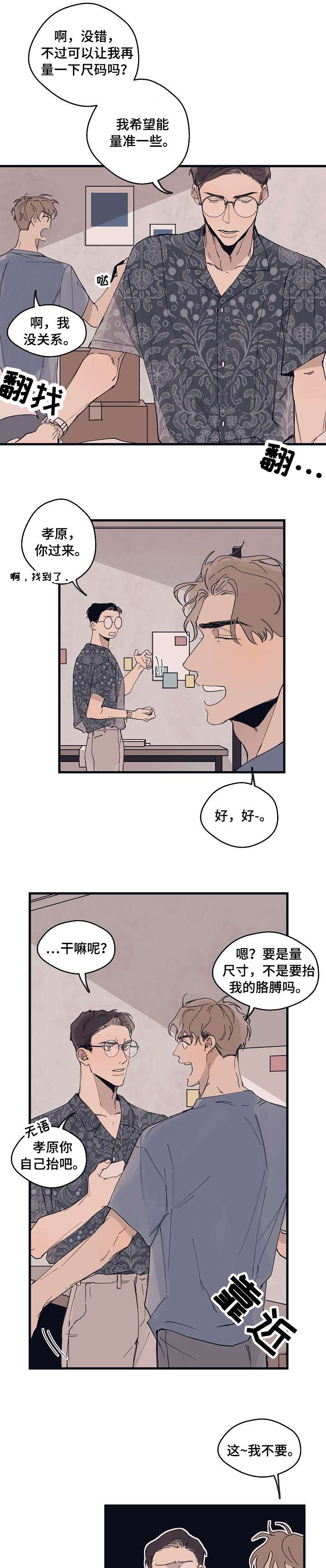 时尚跑道漫画,第11章：反应1图