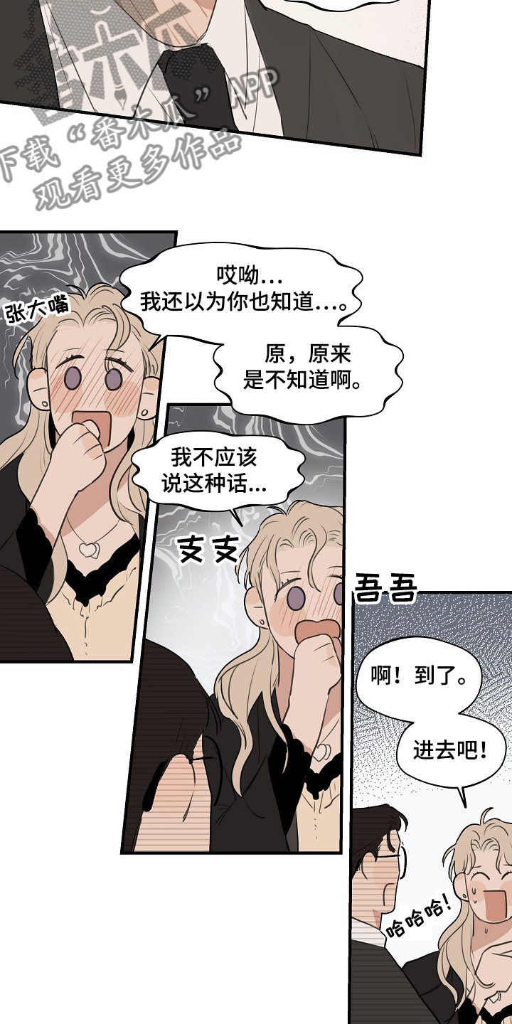 时尚跑道漫画,第74章：【第二季】那是我5图