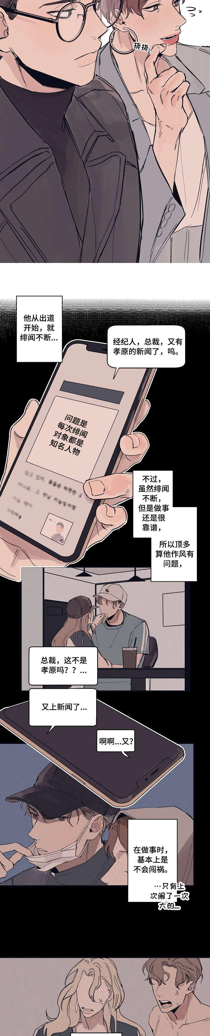 时尚跑道漫画,第2章：模特4图