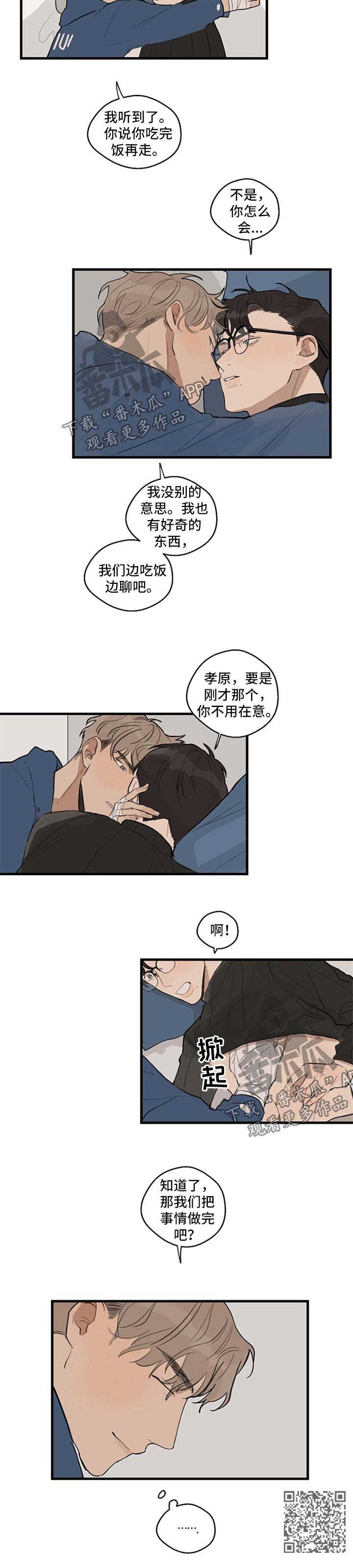 时尚跑道漫画,第27章：边吃边聊1图