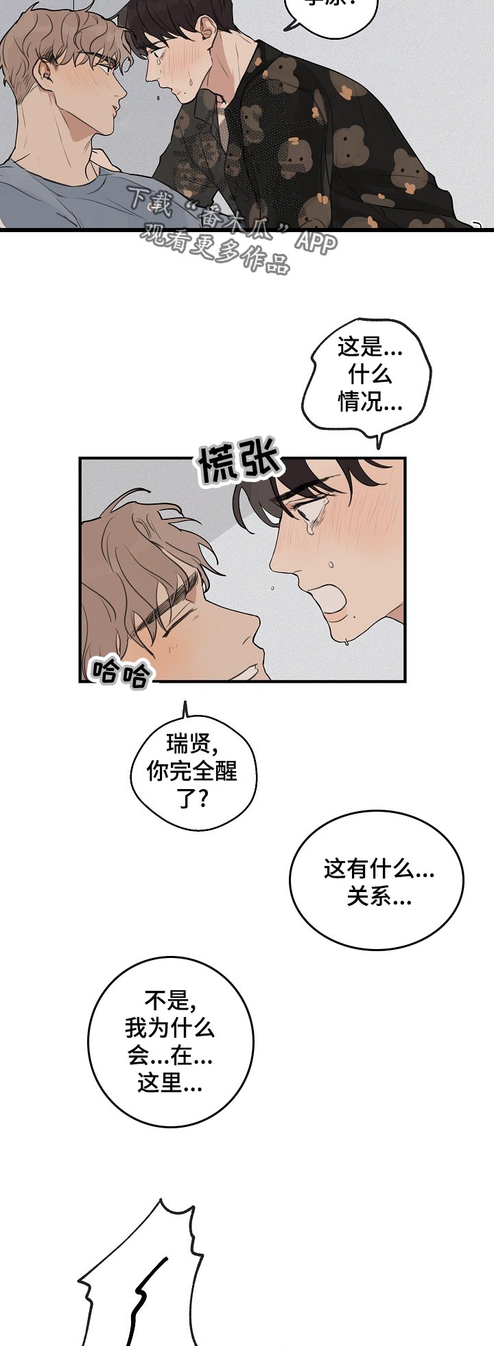 时尚跑道漫画,第37章：【第二季】我自己会看着办4图