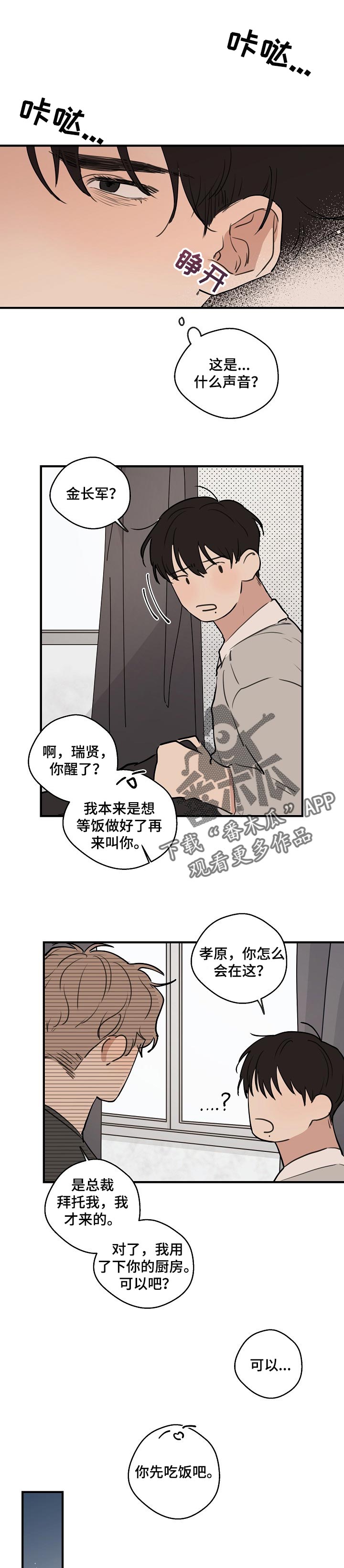 时尚跑道漫画,第51章：【第二季】照顾5图