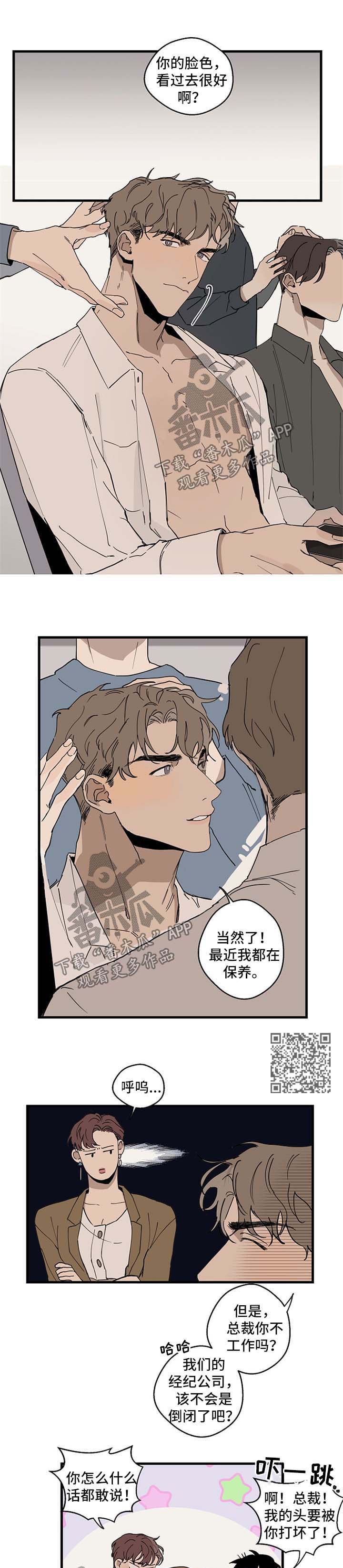 时尚跑道漫画,第22章：受伤3图