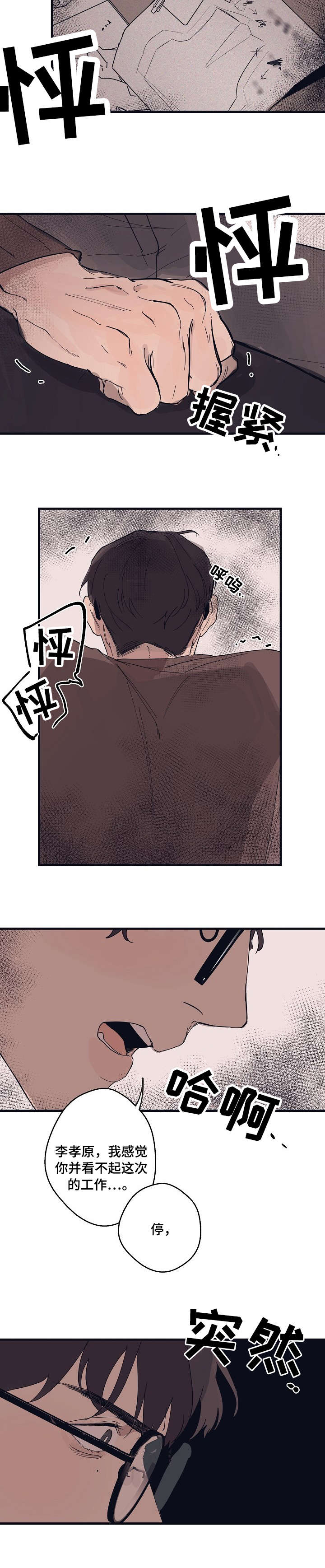时尚跑道漫画,第6章：发火2图