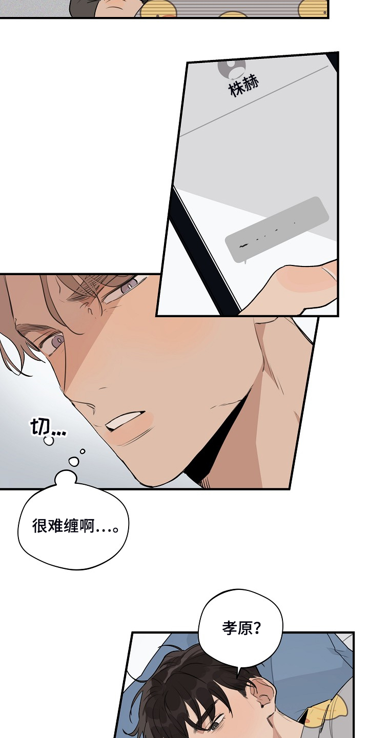时尚跑道漫画,第80章：【第二季】是不是太惯着他3图