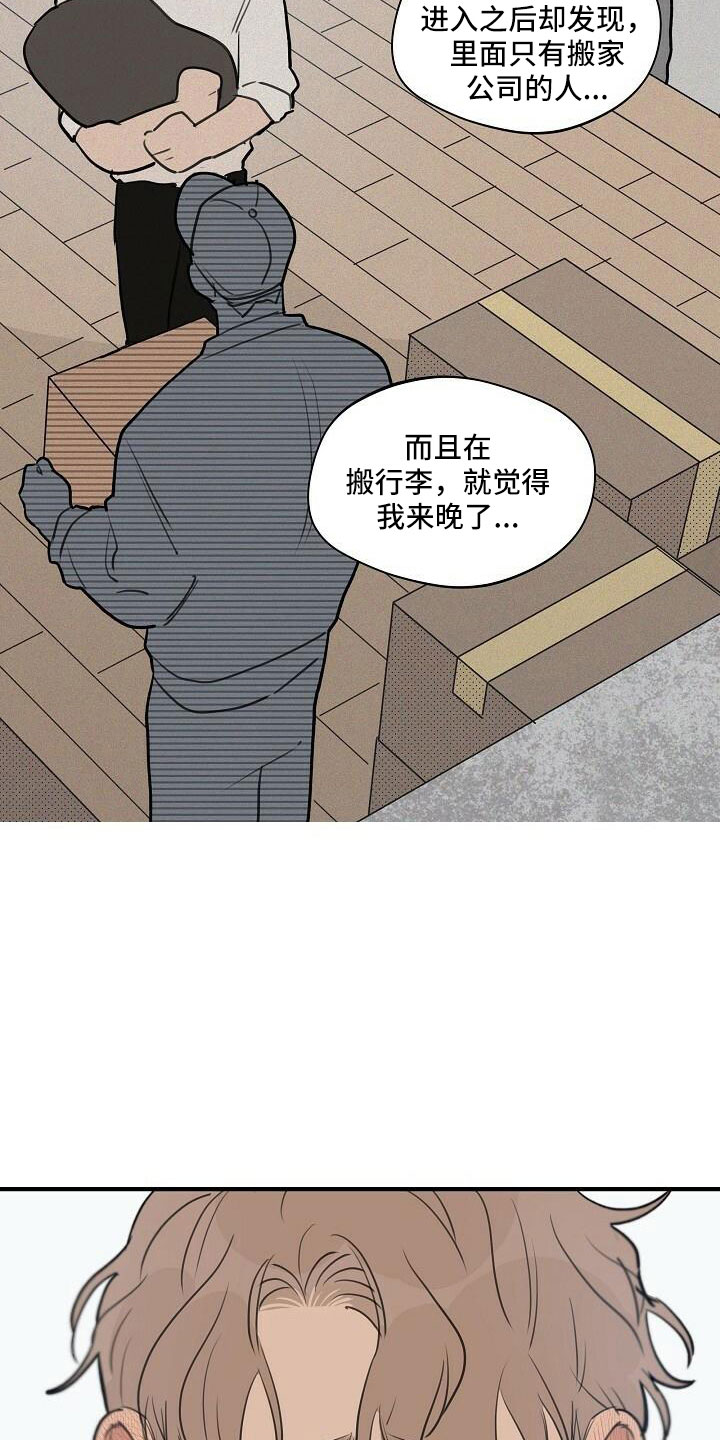 时尚跑道漫画,第102章：【第二季完结】跟我走1图