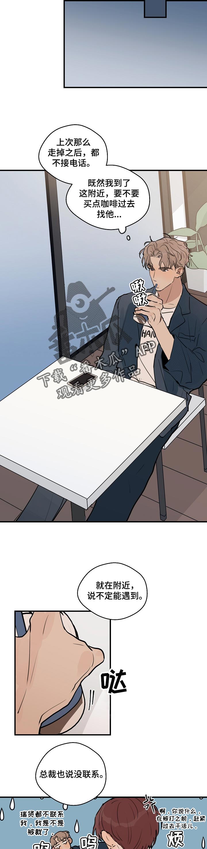 时尚跑道漫画,第48章：【第二季】担心1图