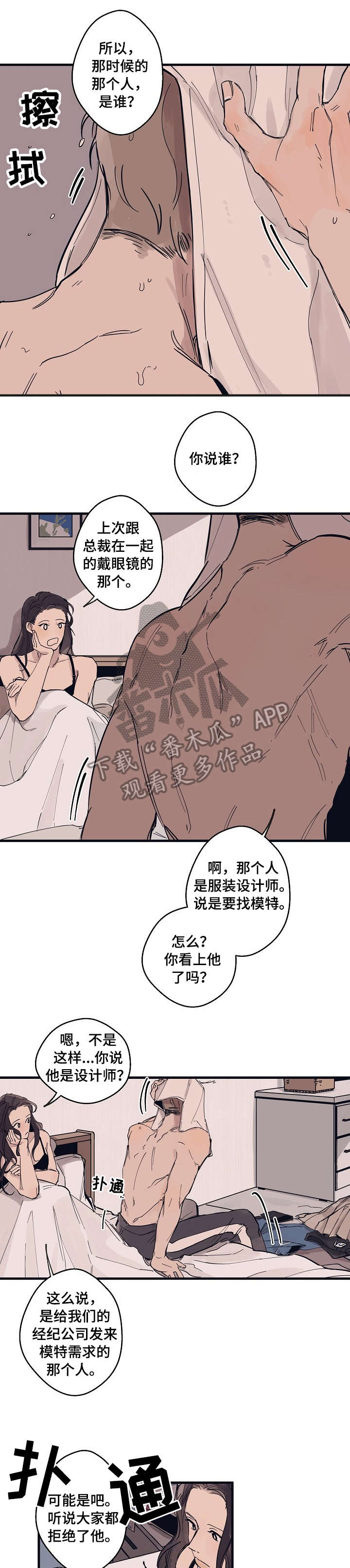 时尚跑道漫画,第4章：作品1图