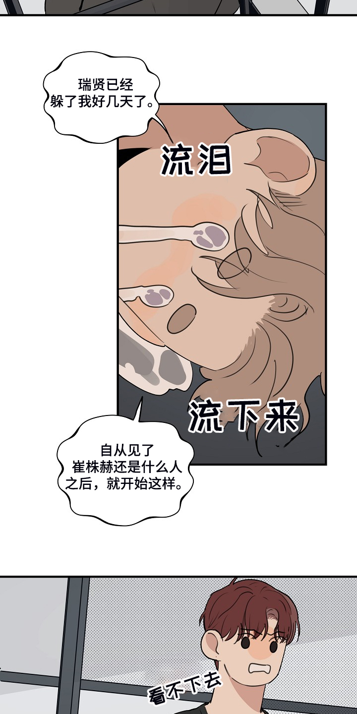 时尚跑道漫画,第82章：【第二季】躲着我4图