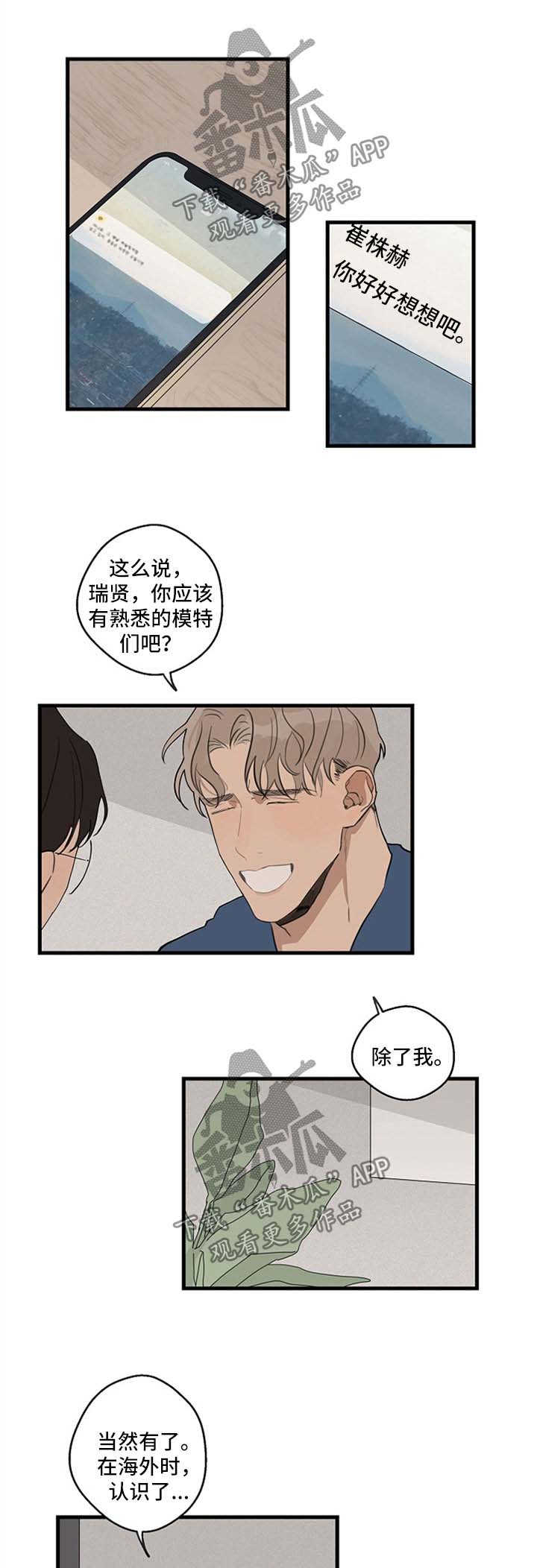 时尚跑道漫画,第27章：边吃边聊1图