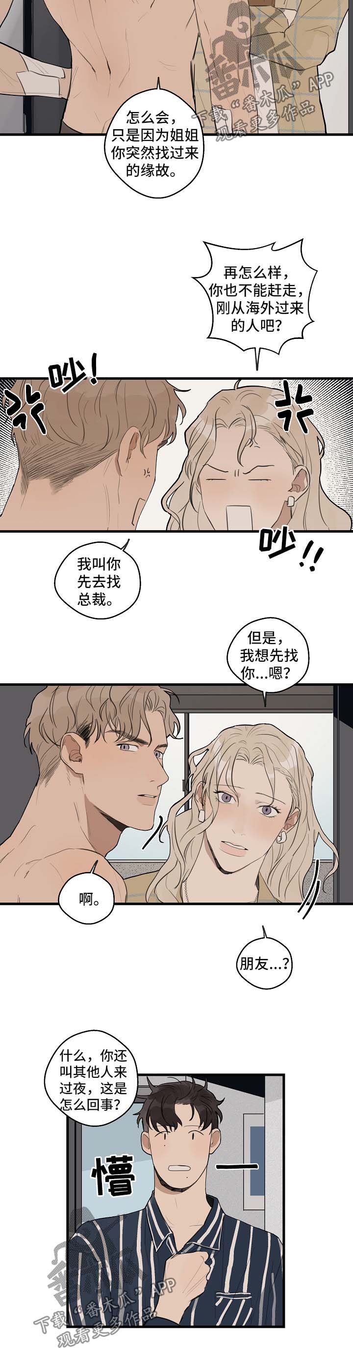 时尚跑道漫画,第28章：姐姐2图