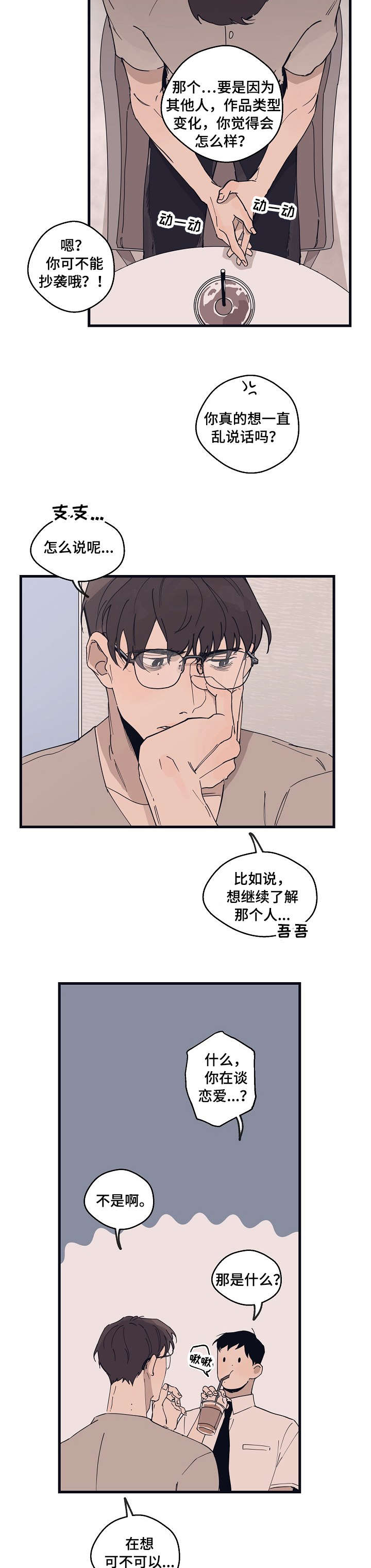 时尚跑道漫画,第13章：都行2图