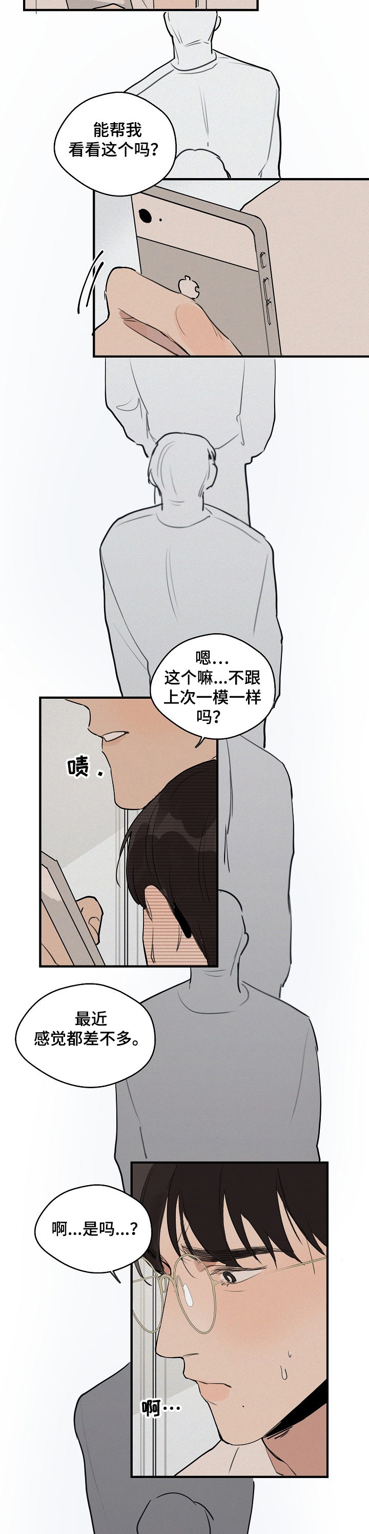 时尚跑道漫画,第62章：【第二季】无法忘记2图