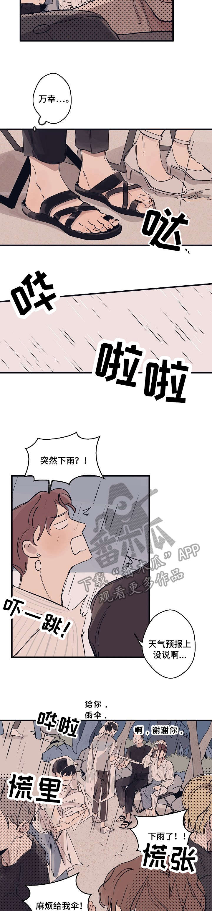时尚跑道漫画,第7章：雨3图