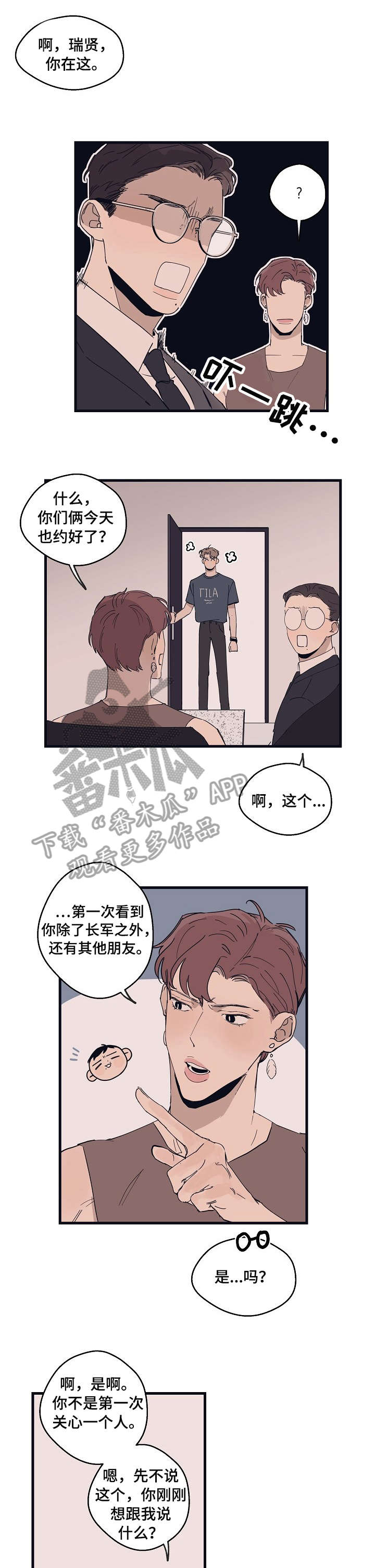 时尚跑道漫画,第15章：已经1图