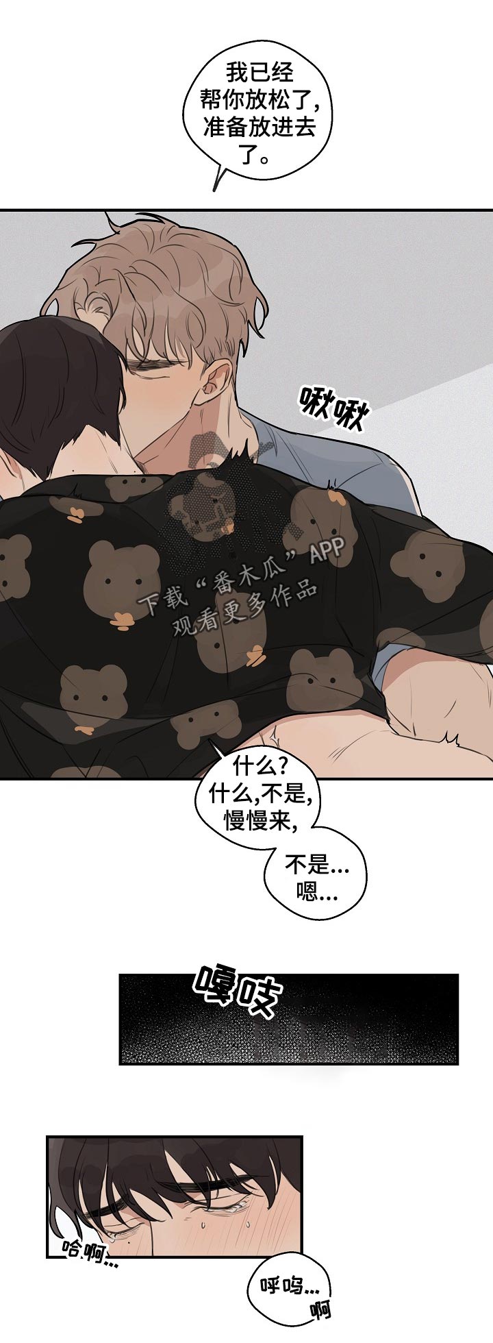 时尚跑道漫画,第37章：【第二季】我自己会看着办2图