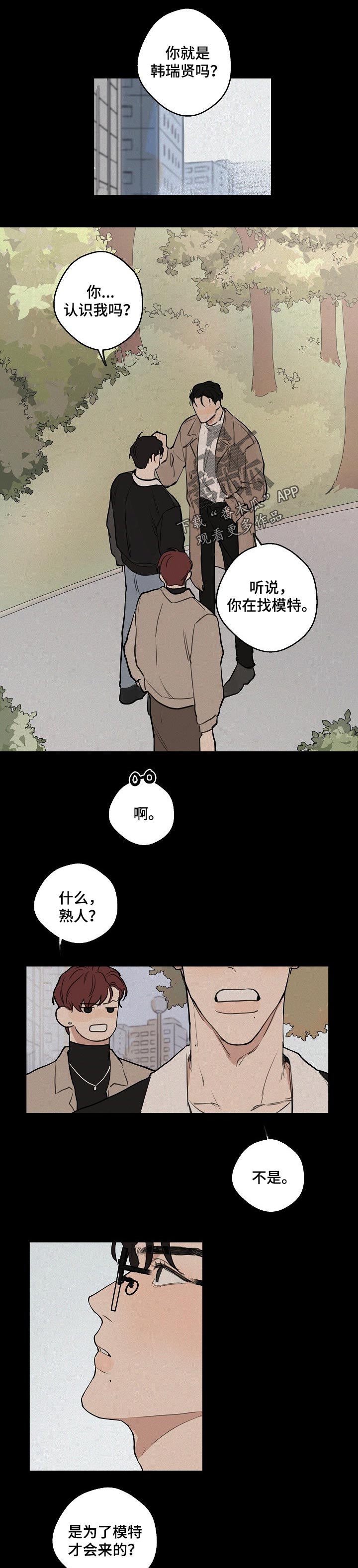 时尚跑道漫画,第41章：【第二季】万幸1图