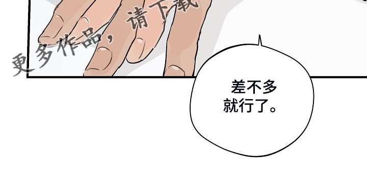 时尚跑道漫画,第87章：【第二季】差不多就行了2图