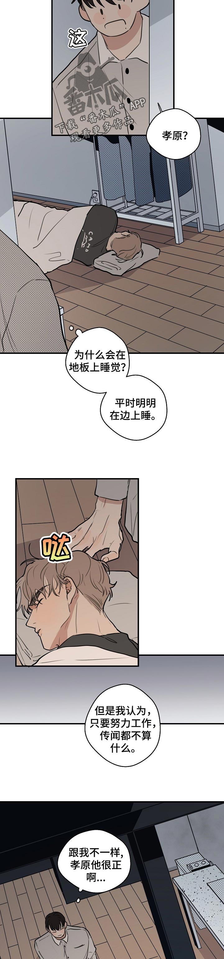 时尚跑道漫画,第53章：【第二季】报答4图