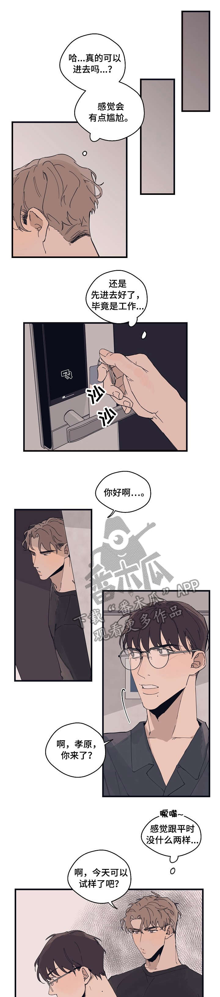 时尚跑道漫画,第14章：打转1图