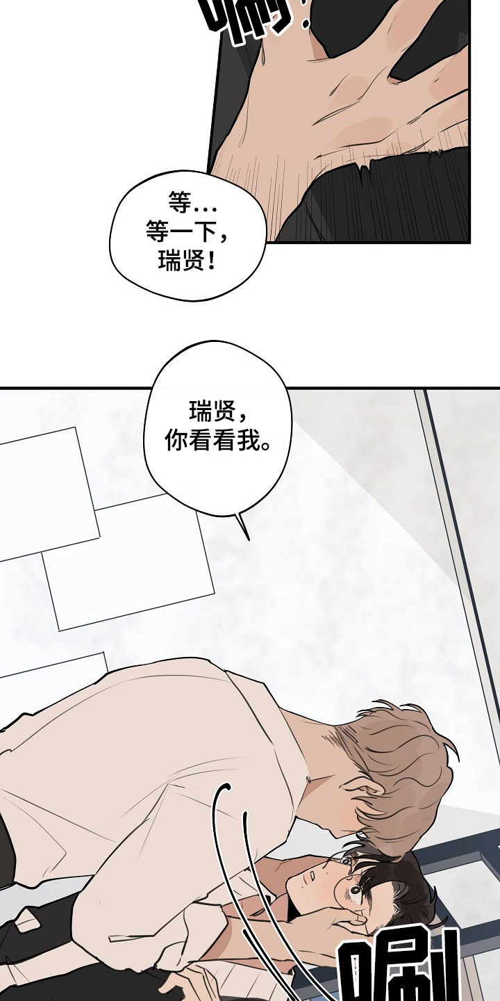 时尚跑道漫画,第70章：【第二季】冷静点2图