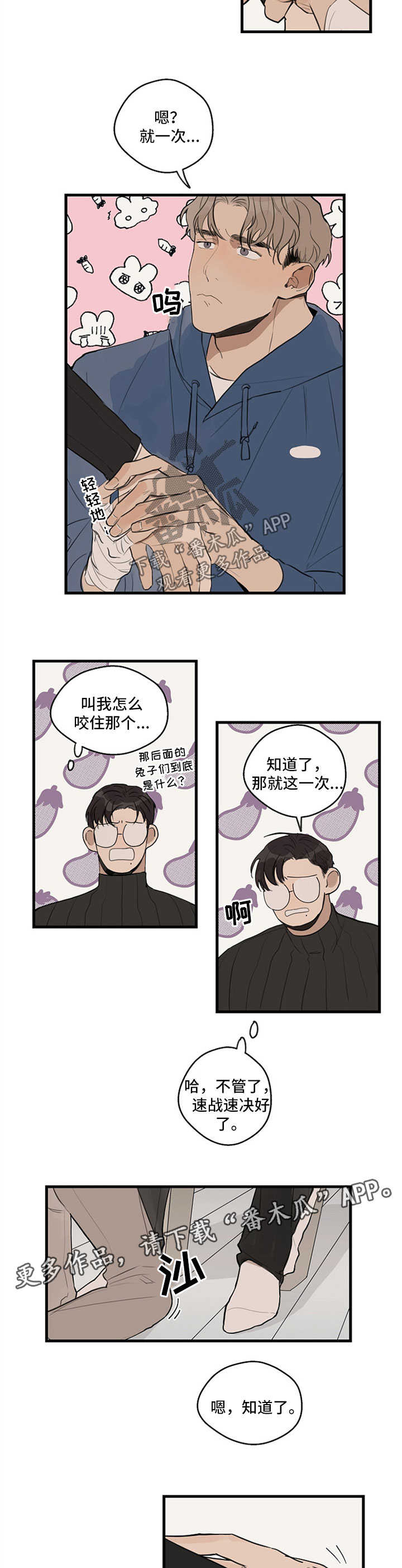 时尚跑道漫画,第25章：用手3图